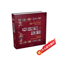 中世紀謎題.專(zhuān)供版