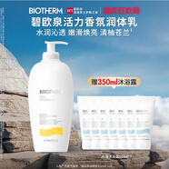 碧歐泉維E活力香氛身體乳400ml 補水保濕嫩滑煥亮 生日禮物送女友