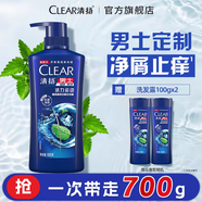 清揚男士去屑洗發(fā)水 活力運動(dòng)500g+試用裝100gx2 凈屑止癢薄荷洗頭膏