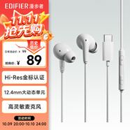 漫步者（EDIFIER）H230P Type-C入耳式有線(xiàn)耳機 Hi-Res金標認證 網(wǎng)課辦公K歌麥克風(fēng) 適用于華為小米oppo手機 冰白