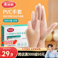 美麗雅一次性手套100只 大號PVC家務廚房烘焙洗碗清潔加厚橡膠手套