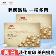 京潤珍珠（gNPearl）珍珠粉 外用珍珠面膜粉補水軟膜粉美白補水淡斑提亮膚色 微米純珍珠粉25gx2盒