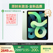 Apple【全新官翻】Apple iPad Air4 原封未激活 10.9英寸 256G WiFi版 綠色 京東官方一年質(zhì)保 翻新官翻