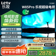 樂(lè )視TV85英寸 W85Pro【固定掛架送裝一體】3+64GB 一級能效 國家補貼 4K超高清 游戲液晶電視機D85CUCHN