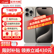 Apple【分期0首付】蘋果15pro手機(jī) iphone15pro全網(wǎng)通5G 蘋果LL手機(jī) 蘋果15pro 原色鈦金屬 256GB 全網(wǎng)通+質(zhì)保2年+配件禮包