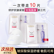 歐萊雅（LOREAL） 安瓶面膜復(fù)顏玻尿酸玻色因積雪草保濕抗皺緊致淡紋舒緩修護(hù)膚新 【3.0】玻色因安瓶面膜10片
