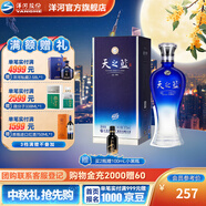 洋河天之藍(lán)52度375mL 綿柔白酒 洋河酒廠旗艦【中秋禮品】 52度 375mL 1盒