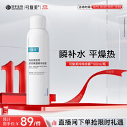 可復(fù)美電解質(zhì)藻萃舒緩保濕精華噴霧100ml/瓶/盒 舒緩保濕