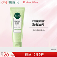 相宜本草 控油祛痘潔面膏100g護膚品洗面奶（新老版本隨機發(fā)）七夕