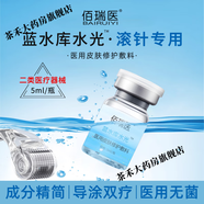 佰瑞醫(yī)械字號(hào)水光針原液滾針滾輪微針導(dǎo)入精華液醫(yī)用透明質(zhì)酸鈉補(bǔ) 藍(lán)水庫水光[1瓶]送械面膜1