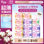FREE京東自營超薄觸感衛(wèi)生巾日夜組合熱門套裝11包73片