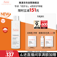 雅漾（Avene）專研舒緩保濕水200ml補水降敏修護爽膚水化妝護膚水濕敷水禮物