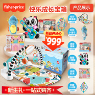 費雪（Fisher-Price）嬰兒玩具新生兒千元禮盒中秋國慶送禮-費雪快樂(lè )成長(cháng)寶箱JML32