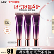 AHC第七代全臉眼霜30ml三支裝 ahc眼霜 淡化細(xì)紋黑眼圈中秋節(jié)禮物