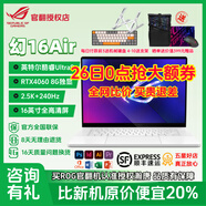 【爆款官翻99新】ROG筆記本幻16air 2025幻16翻轉(zhuǎn)版二手筆記本游戲本敗家之眼電腦官翻機(jī) 幻16Air/U9/32G/1T/4060/白1年 99成新