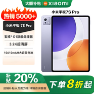 小米（MI）平板7Spro 12.5英寸新旗艦高刷辦公學習娛樂游戲平板電腦補貼15%電腦11英寸平板6可選TS11E 紫色 16+512G 官方標配