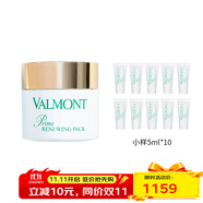 法兒曼（VALMONT）幸福面膜75ml 涂抹式膏泥狀面膜 75ml+贈5mlx10