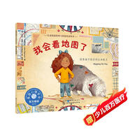 我會看地圖了：培養(yǎng)孩子的空間認(rèn)知能力 美國心理學(xué)會兒童情緒管理與性格培養(yǎng)繪本（地圖入門 空間思維能力 3-6歲）