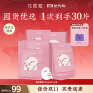 花皙蔻桃天神經(jīng)酰胺舒柔水漾面膜5片*6盒 盈潤(rùn)保濕舒緩肌膚補(bǔ)水面膜