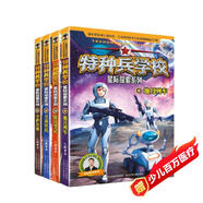 特種兵學(xué)校-星際探索系列（套裝9-12冊）特種兵學(xué)校第二大部，開(kāi)啟宇宙新戰場(chǎng)，培養內心強大的孩子，敢于直面困難，未來(lái)科技探索，男孩女孩都要讀的勵志小說(shuō)，培養自信獨立的好品質(zhì)