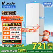 統(tǒng)帥（Leader）海爾出品180升兩門二門雙開門出租房迷你電冰箱小型不占地家用省電節(jié)能LC2-186L9國(guó)家補(bǔ)貼15%