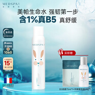 美帕保濕舒緩B5兒童噴霧300ml 成人可用崔玉濤推薦含1%真B5 禮物