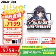 華碩（ASUS）靈耀14筆記本 國家補貼20% 高性能14英寸全新酷睿Ultra9 2.8K 120Hz輕薄辦公學(xué)生設計商務(wù)手提電腦 Ultra9-285H 32G 1T 銀色 官方標配