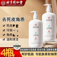 北京同仁堂煙酰胺牛奶去角質(zhì)搓泥凝露面部去角質(zhì)死皮啫喱清潔污垢改善粗糙感 清潔去角質(zhì) 500ml 4瓶