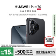 華為 Pura 70 12GB+512GB 羽砂黑 北斗衛(wèi)星消息版 #第二代昆侖玻璃 華為P70智能手機WY【贈流量卡】