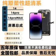 諾凱威 適用蘋果11/12/13/14proMAX屏幕總成iphonex/xsmax XR手機屏幕維修觸摸內外液晶顯示屏11屏幕總成 蘋果14promax屏幕總成【原彩高刷】