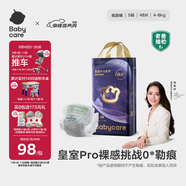 babycare皇室pro裸感紙尿褲S48(4-8kg)新生兒嬰兒尿不濕超薄透氣大吸量