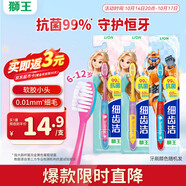 獅王（Lion）細(xì)齒潔抗菌細(xì)毛兒童牙刷倍軟預(yù)防蛀牙6-12歲公主版1支 顏色隨機(jī)