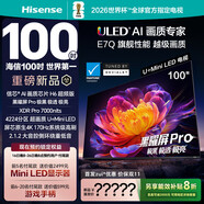 海信電視 100E7Q 100英寸 信芯芯片H6超頻版 黑曜屏Pro XDR7000nits 4224分區(qū) 330Hz  e7npro升級(jí) 100英寸