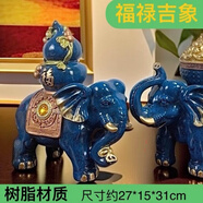 大象擺件一對客廳招財風(fēng)水象家居電視柜吉象裝飾品酒柜玄關(guān)工藝品 古藍色-大號福祿象單只