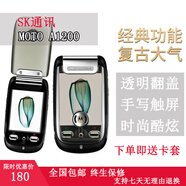 摩托羅拉A1200  經(jīng)典透明翻蓋古董觸屏移動(dòng)學(xué)生備用手 黑色 套餐一