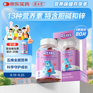 養(yǎng)生堂成長快樂兒童復合維生素軟糖80粒(果味型) 補充多種維生素和鋅