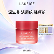 蘭芝保濕修護唇膜莓果味20g七夕情人節(jié)禮物送女友