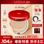謎尚（MISSHA）魅力無(wú)瑕三芯bb霜氣墊SPF45/PA+++經(jīng)典版[21號]防曬美白國慶出游