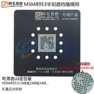 阿毛易修適用高通驍龍MSM聯(lián)發(fā)科MT系列CPU植錫網(wǎng)安卓手機華為三星小米鋼網(wǎng) [22]_MSM8953_1AB_-0.12MM磁