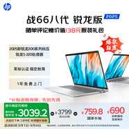 惠普（HP）戰(zhàn)66八代 16英寸輕薄筆記本電腦 25新200系列(銳龍5 16G 512G 軍標(biāo)認(rèn)證 一年上門 戰(zhàn)AI)國(guó)家補(bǔ)貼