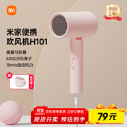 米家小米電吹風(fēng)機(jī) 負(fù)離子便攜可折疊大風(fēng)力速干H101家用宿舍學(xué)生風(fēng)筒 出行必備禮物 粉色 政府補(bǔ)貼 