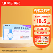 有效期至2026年4月30日- 100017000774 [賽樂欣] 阿奇霉素分散片0.25g*12片/盒