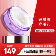 倩碧紫胖子卸妝膏 眼面唇卸妝深層清潔細致毛孔 敏感肌生日禮物送女友 125ml