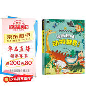 漫畫趣味動物世界啟蒙書兒童動物百科全書海洋生物小百科動物世界昆蟲記趣味百科全書小學(xué)生課外閱讀故事書科普百科啟蒙繪本漫畫科學(xué)讀物