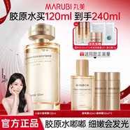 丸美爽膚水絲蛋白緊致修護精華水抗皺緊致護膚品淡化細紋保濕水 小金針雙膠原精華露120ml【到手240ml】