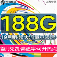 中國移動(dòng)流量卡純流量上網(wǎng)卡全國通用流量不限速4g5g大流量卡手機(jī)卡電話卡本地卡花卡 上海丨超大流量19元188G流量全國用勿拍省外丨