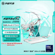 華碩天選6 Pro 酷睿版 國家補貼20%Ultra 9 16英寸游戲本筆記本電腦(U9-275HX 32G 1T RTX5070 2.5K)青