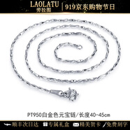 勞拉圖（LAOLATU）品牌PT950鉑金項(xiàng)鏈女款元寶O字鏈白金鎖骨鏈素鏈鏈條百搭 豪華款-元寶鏈M字扣-約3.5g 40+5cm