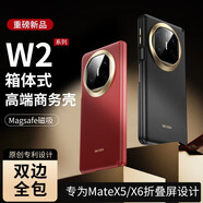 韻絢【雙屏八邊全包】適用華為matex6手機殼新款x6典藏版折疊屏保護殼全包防摔matex5男士x5皮套 專(zhuān)利新款【玄黑】雙屏防護全包+Magsafe磁吸 華為 Mate X6