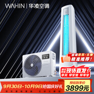華凌空調2匹柜機 超省電Pro 華為互聯(lián)新一級能效 變頻冷暖  1天多省1度電  KFR-51LW/N8HA1Ⅲ 國家補貼